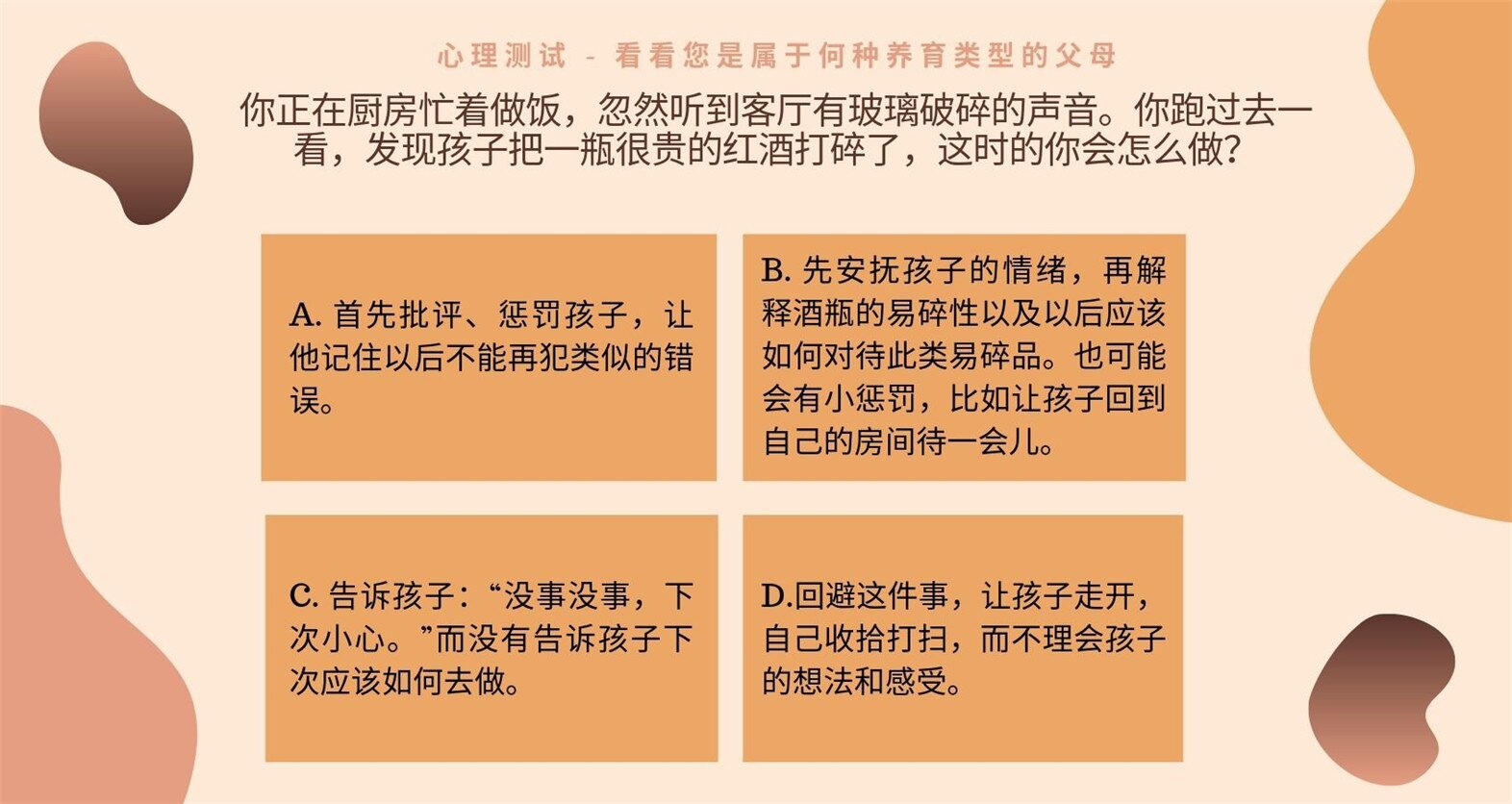 测试一下 看看您是哪种养育类型的父母