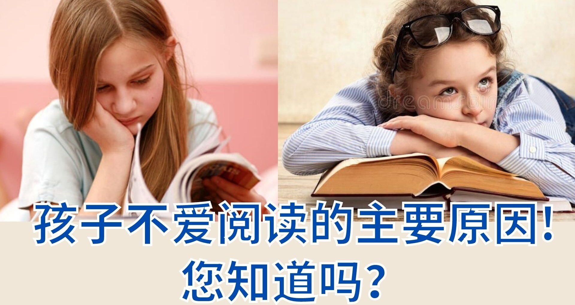 孩子不爱阅读的主要原因！您知道吗？