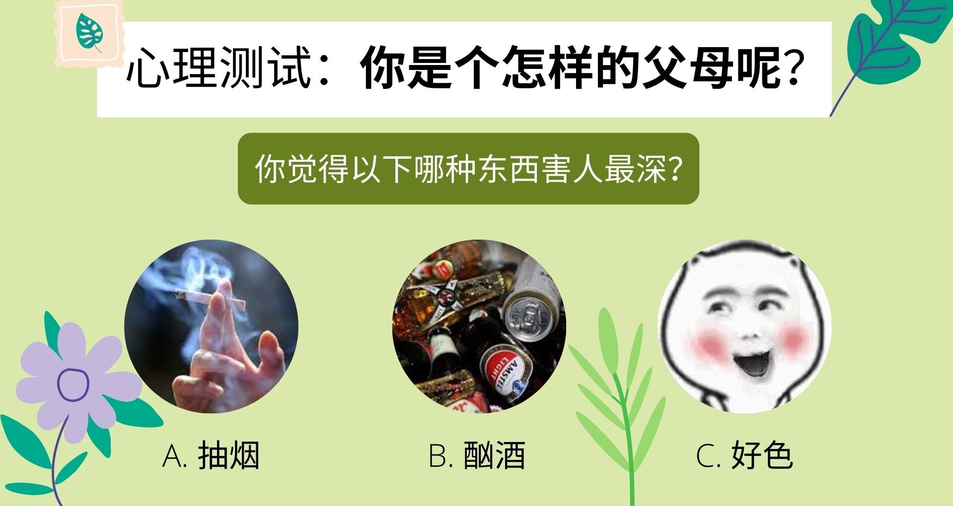 你是个怎样的父母呢？