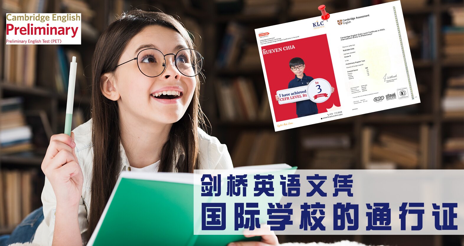 了解国际学校入学英语标准，剑桥A2 Key, B1 Preliminary和 B2 First文凭好处多！